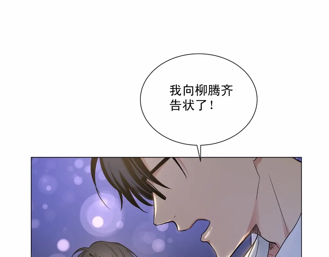 伪装恶魔接近你 第33话 抛弃 第138页