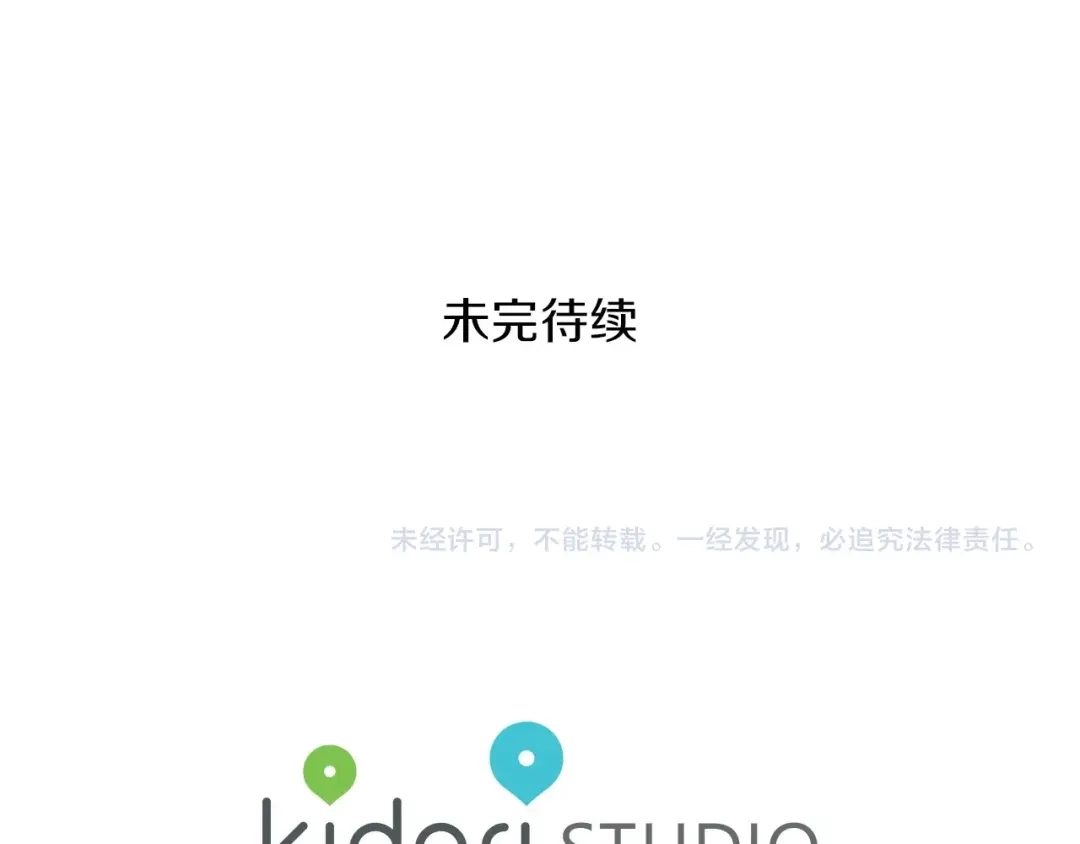 伪装恶魔接近你 第33话 抛弃 第143页