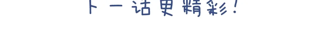 伪装恶魔接近你 第33话 抛弃 第147页