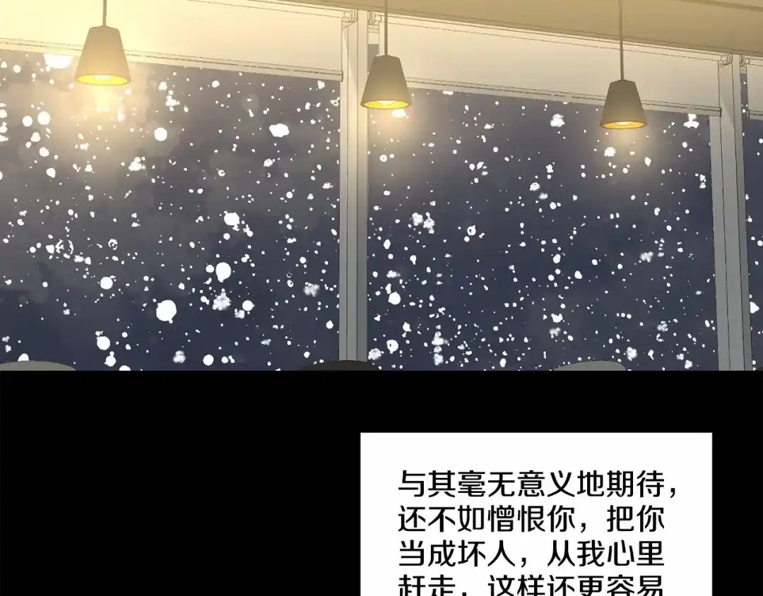 伪装恶魔接近你 第33话 抛弃 第16页