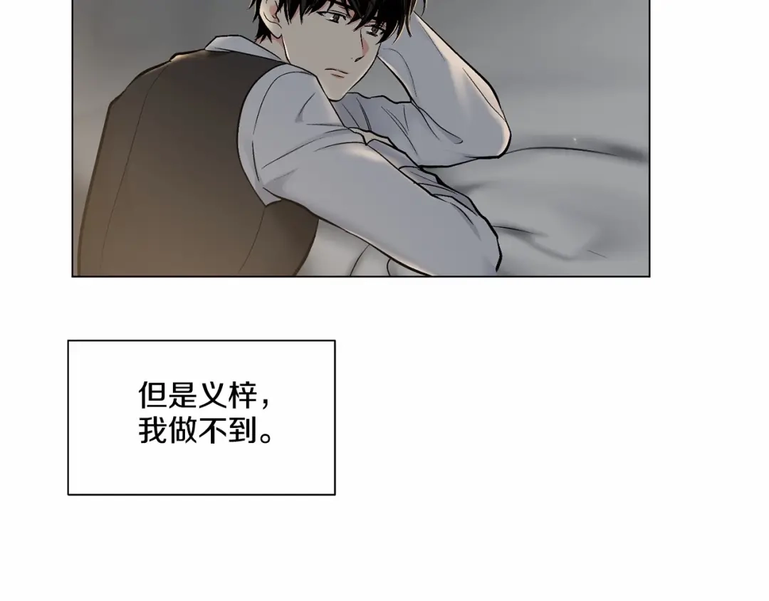 伪装恶魔接近你 第33话 抛弃 第23页