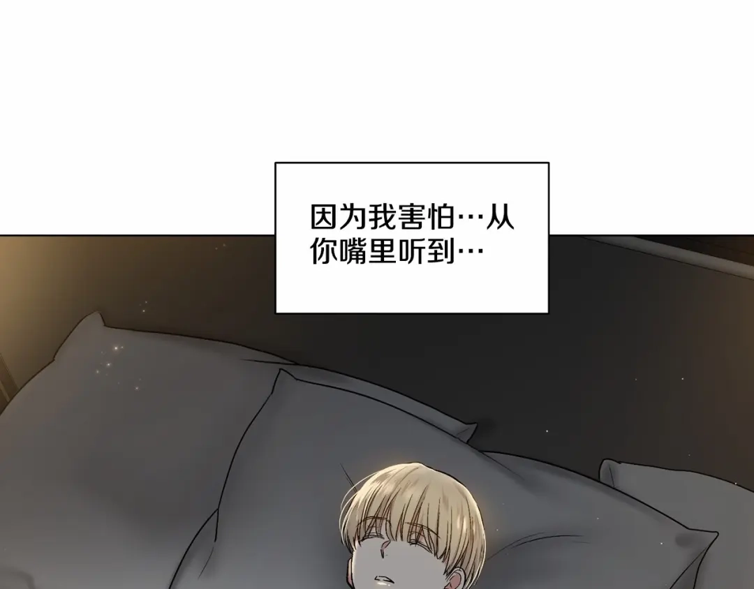 伪装恶魔接近你 第33话 抛弃 第24页