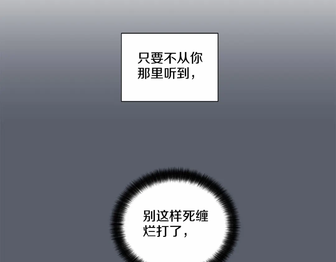 伪装恶魔接近你 第33话 抛弃 第27页
