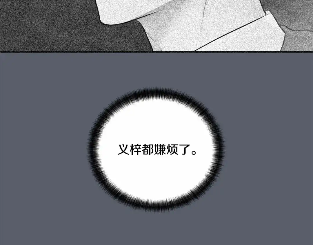 伪装恶魔接近你 第33话 抛弃 第29页