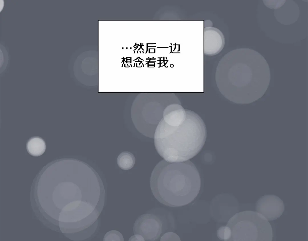 伪装恶魔接近你 第33话 抛弃 第39页
