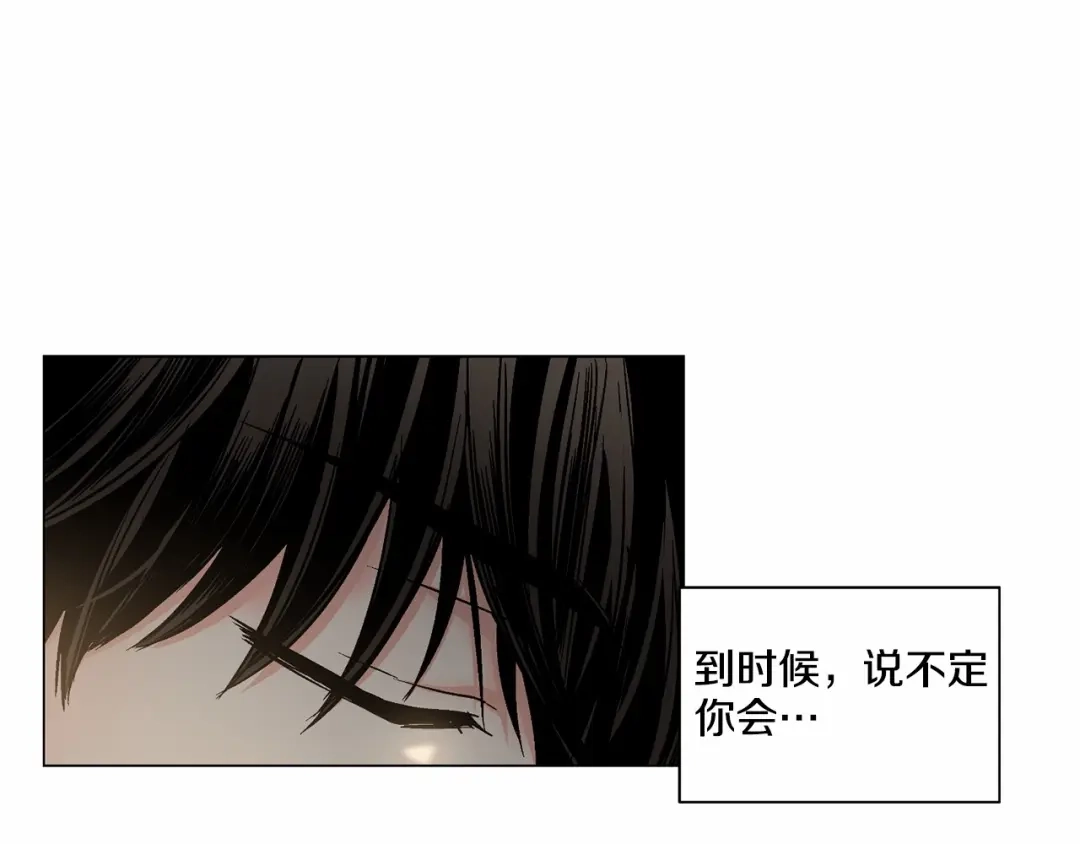 伪装恶魔接近你 第33话 抛弃 第45页