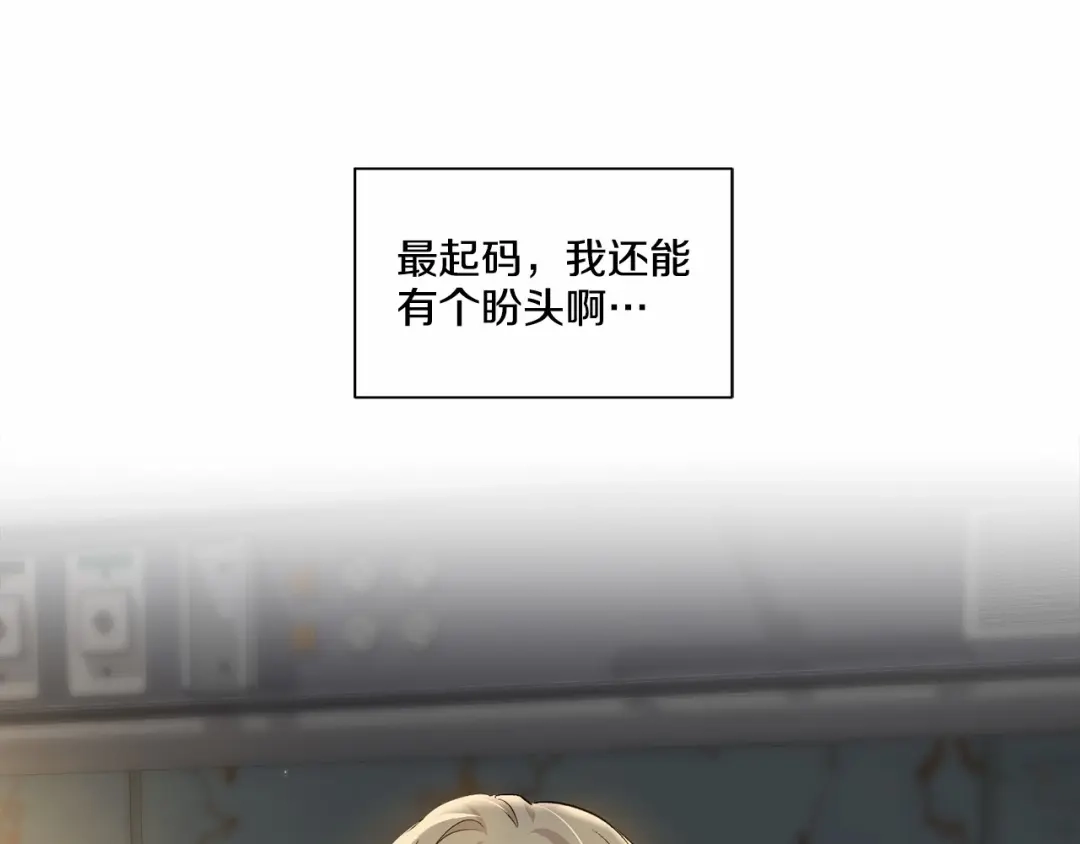 伪装恶魔接近你 第33话 抛弃 第51页