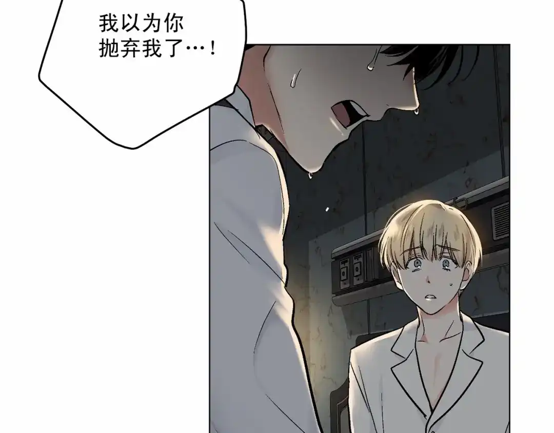 伪装恶魔接近你 第33话 抛弃 第71页