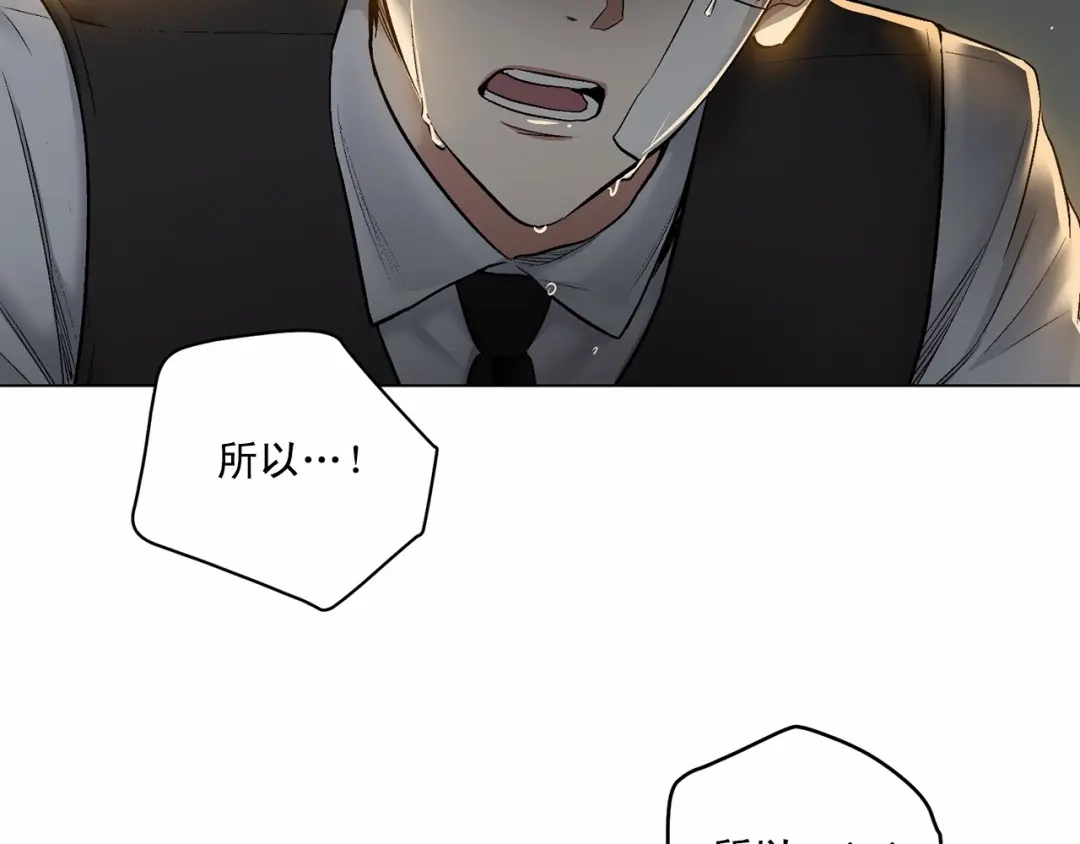 伪装恶魔接近你 第33话 抛弃 第73页