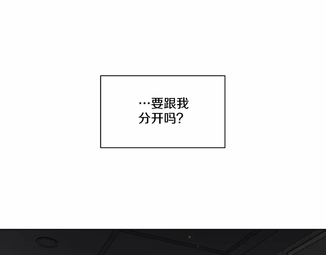 伪装恶魔接近你 第33话 抛弃 第9页