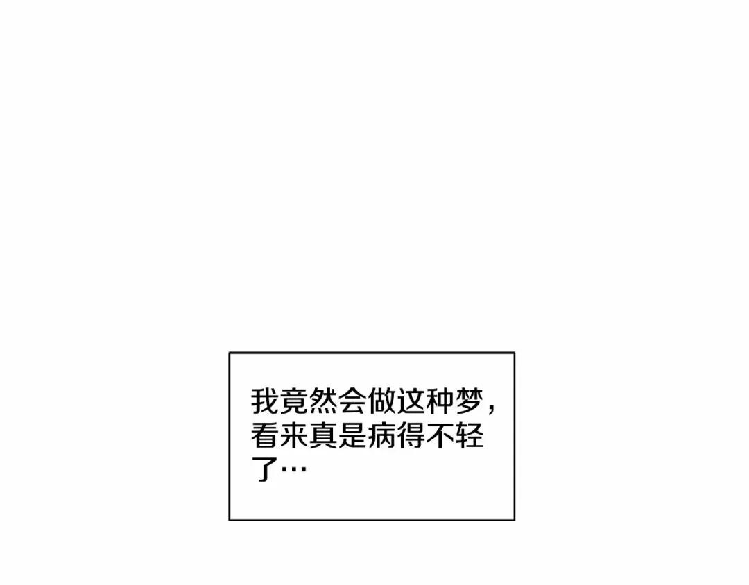 伪装恶魔接近你 第33话 抛弃 第90页