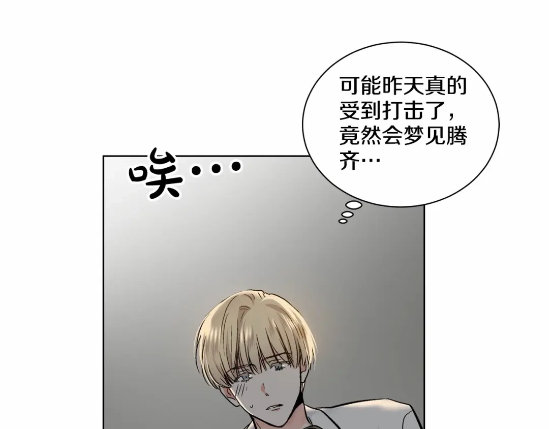 伪装恶魔接近你 第33话 抛弃 第91页