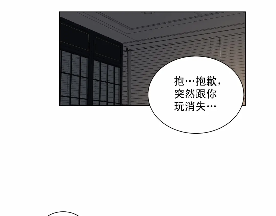伪装恶魔接近你 第33话 抛弃 第97页