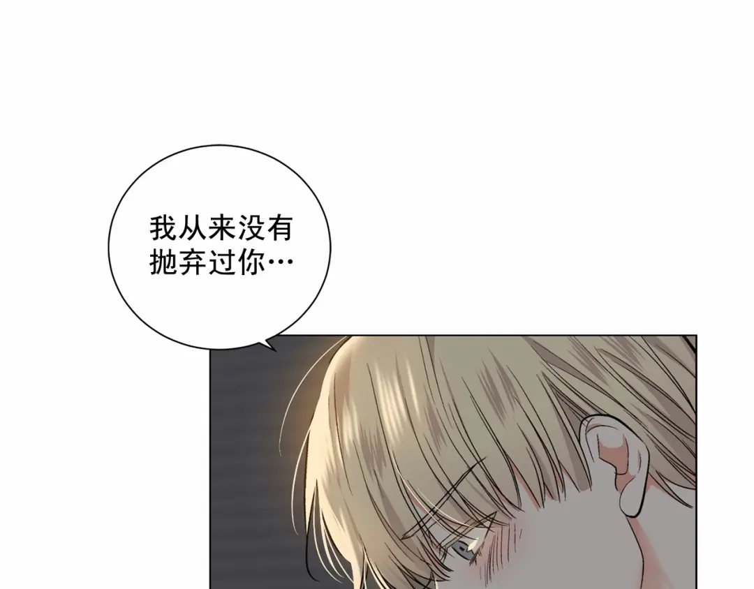 伪装恶魔接近你 第33话 抛弃 第99页