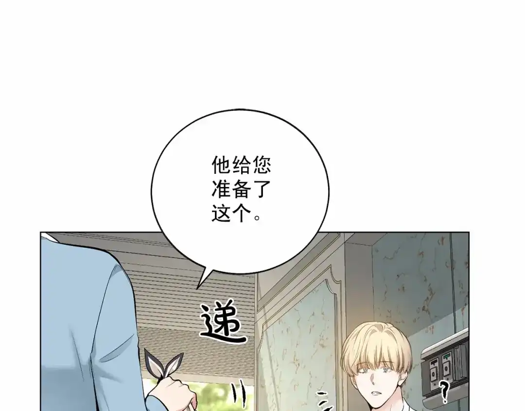 伪装恶魔接近你 第34话 负责 第10页