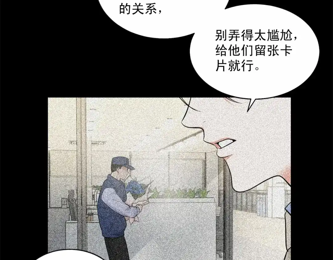 伪装恶魔接近你 第34话 负责 第100页