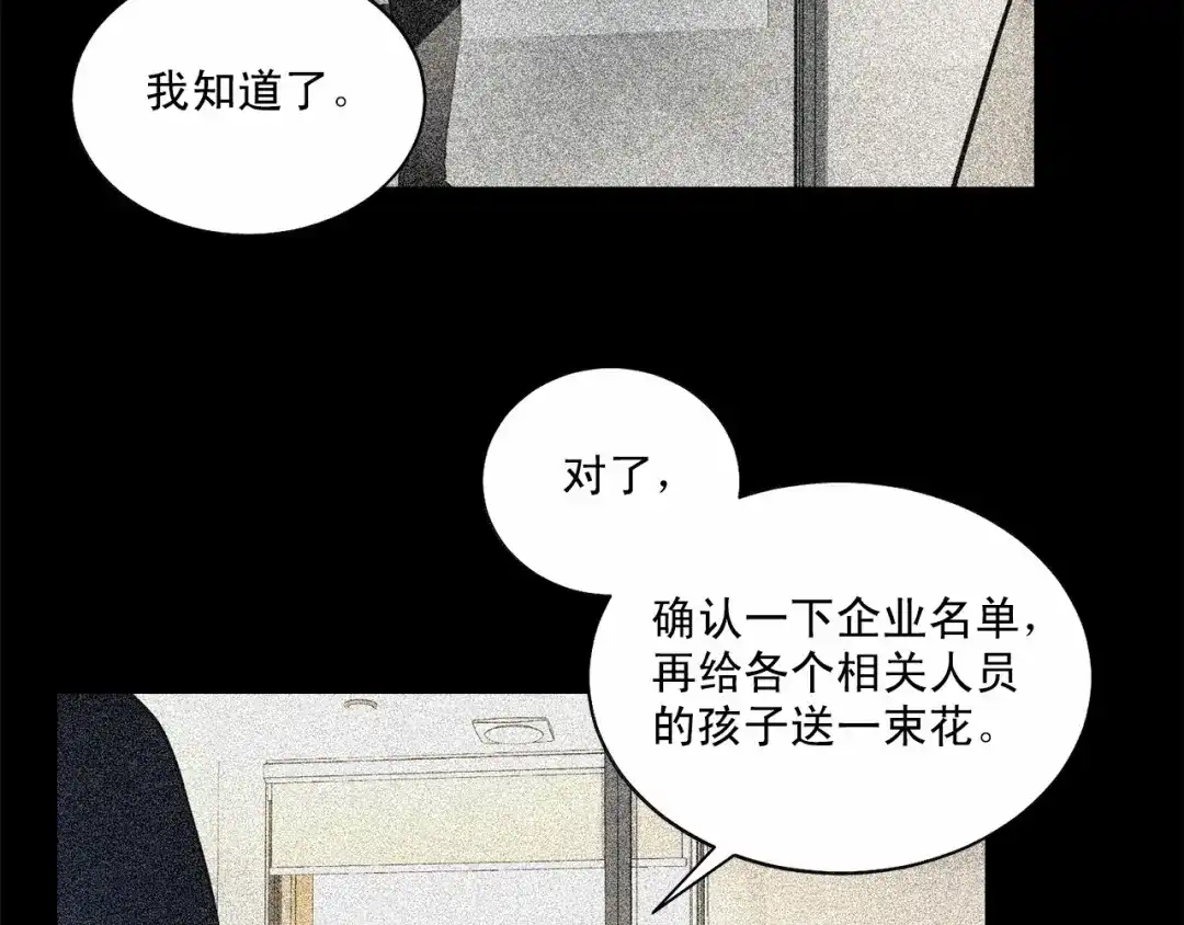 伪装恶魔接近你 第34话 负责 第101页