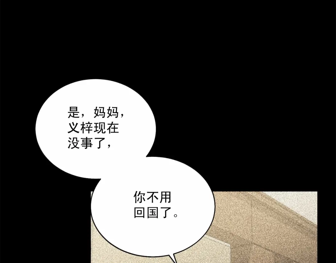 伪装恶魔接近你 第34话 负责 第105页