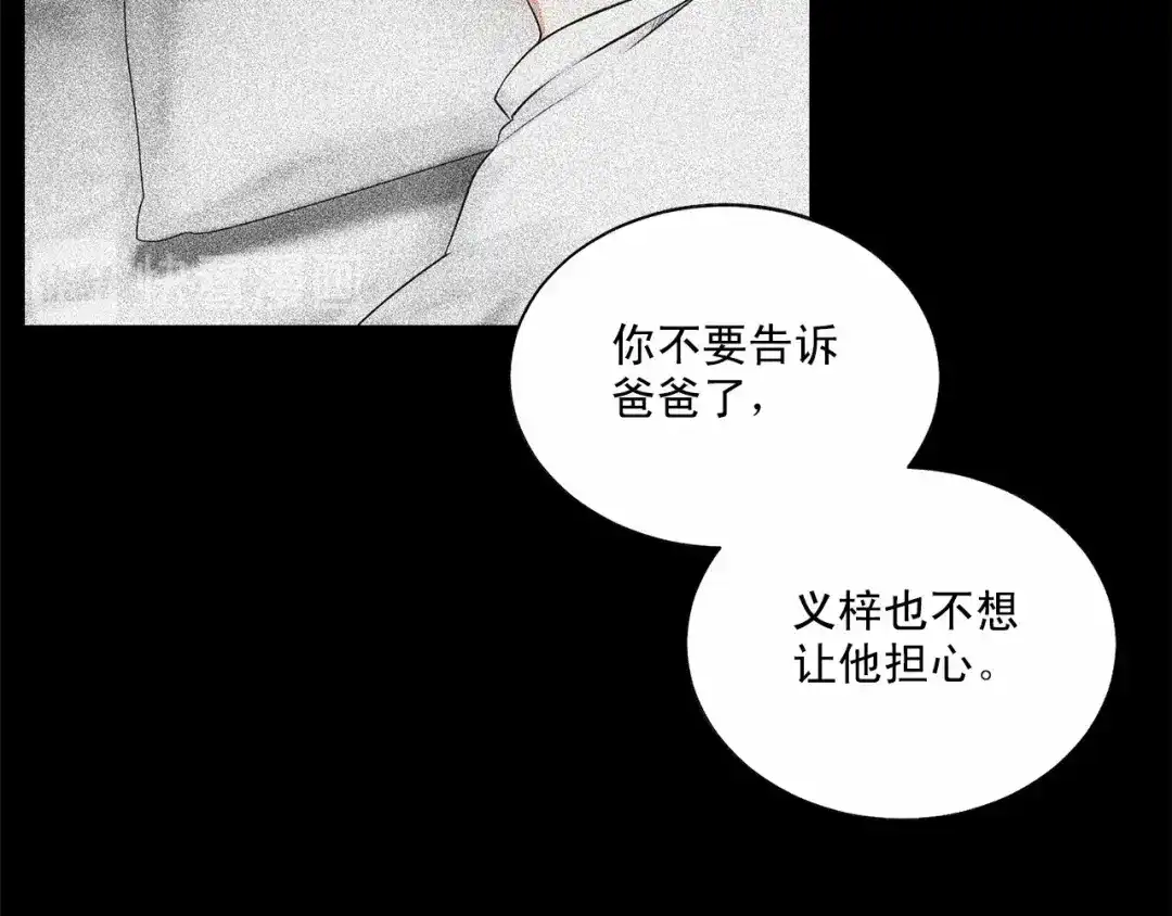 伪装恶魔接近你 第34话 负责 第108页