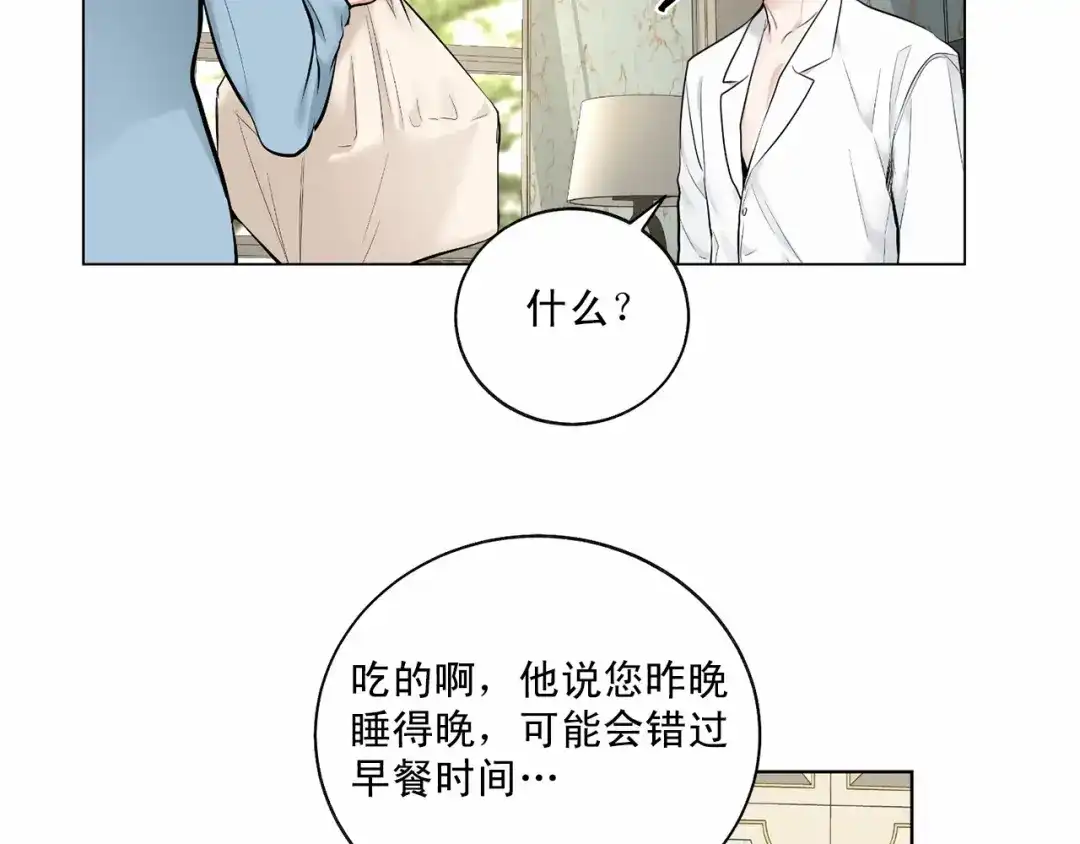 伪装恶魔接近你 第34话 负责 第11页