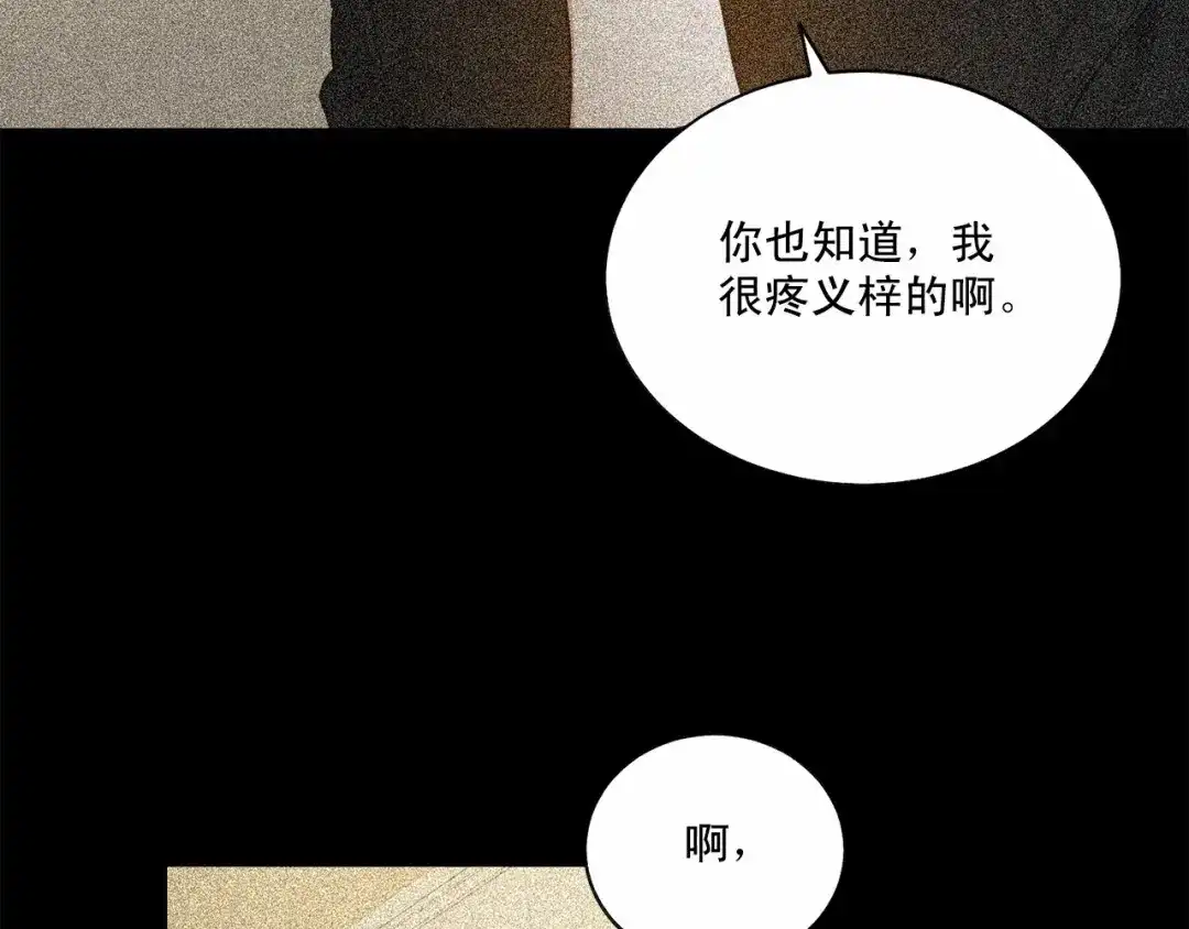 伪装恶魔接近你 第34话 负责 第110页