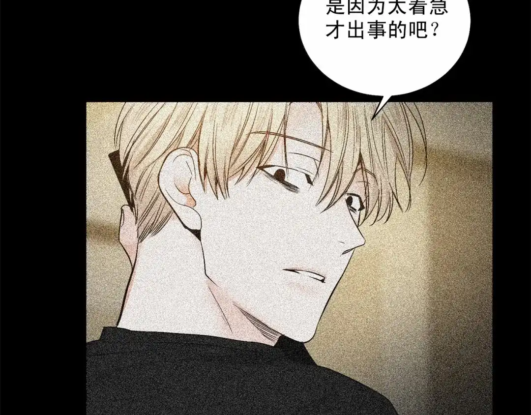 伪装恶魔接近你 第34话 负责 第112页