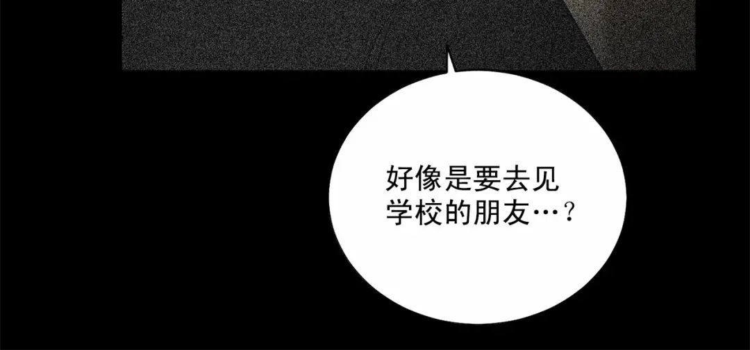 伪装恶魔接近你 第34话 负责 第113页