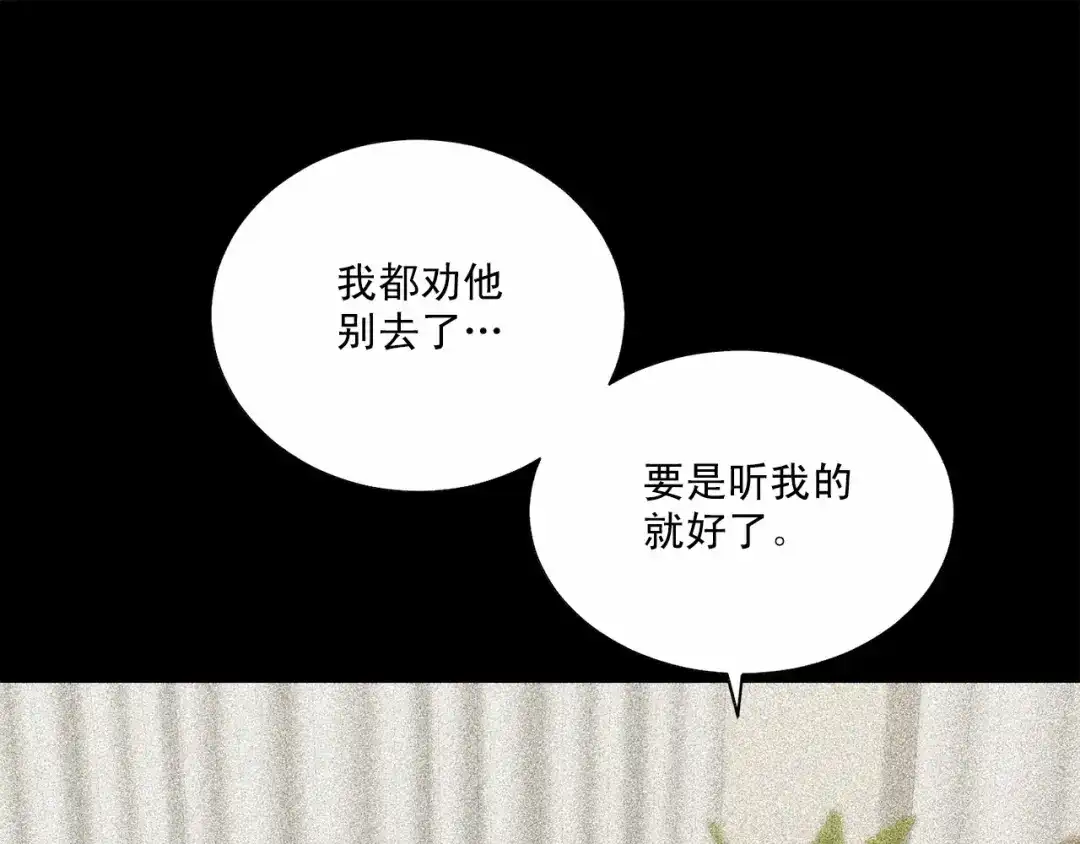 伪装恶魔接近你 第34话 负责 第114页