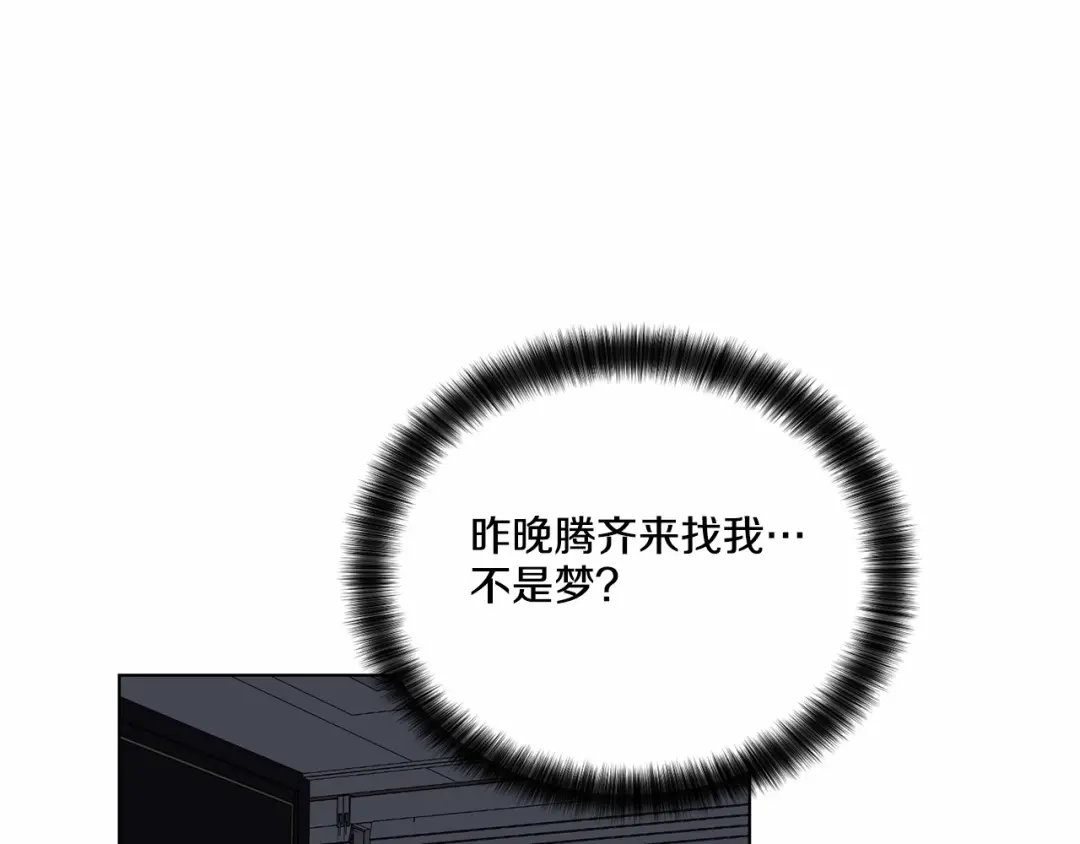伪装恶魔接近你 第34话 负责 第123页