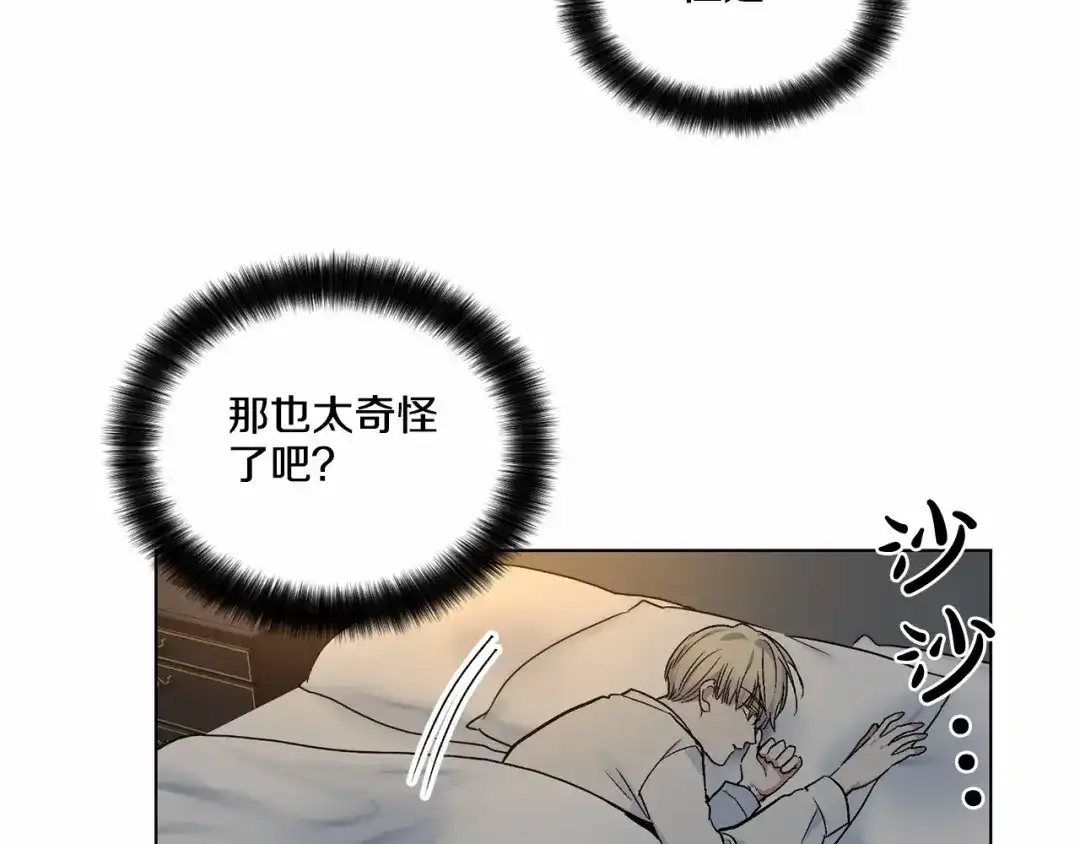 伪装恶魔接近你 第34话 负责 第125页