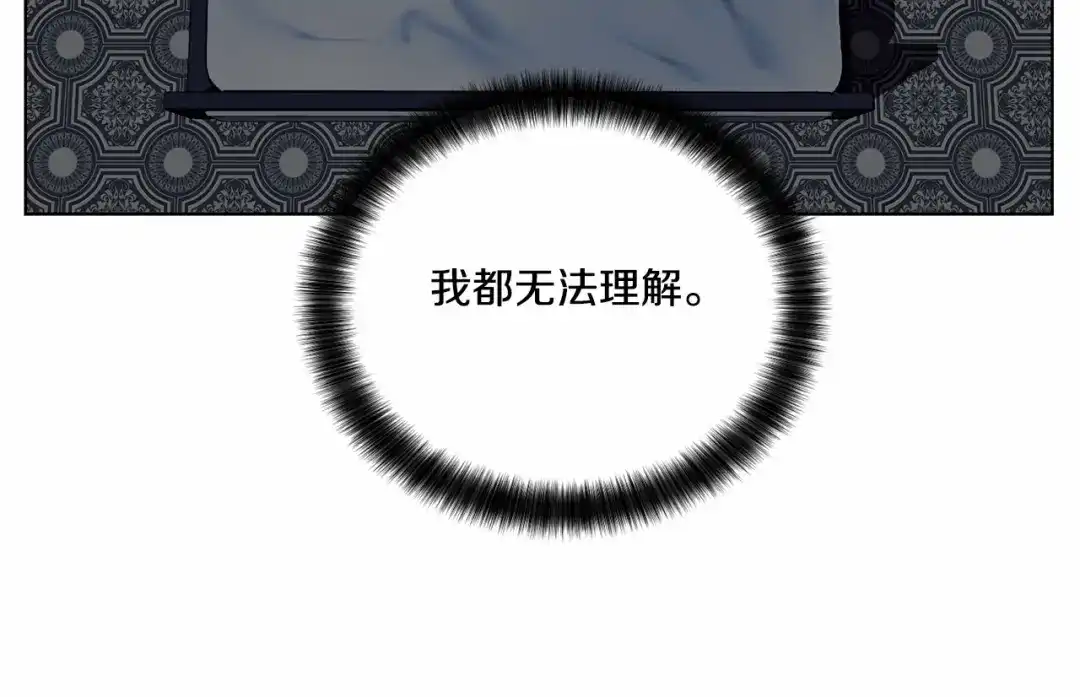 伪装恶魔接近你 第34话 负责 第130页