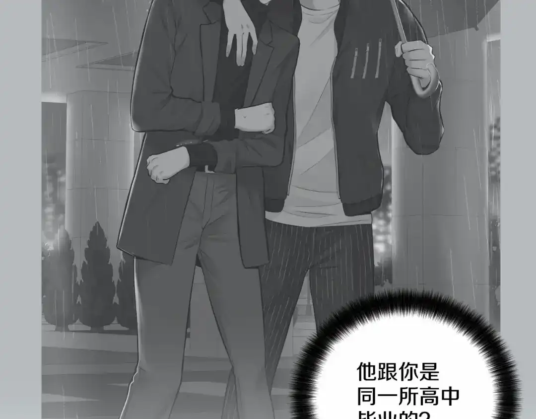 伪装恶魔接近你 第34话 负责 第135页