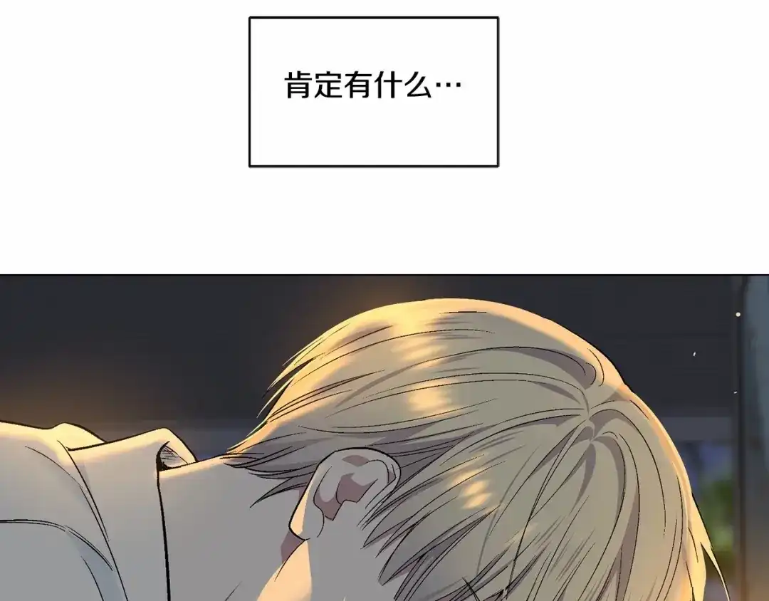 伪装恶魔接近你 第34话 负责 第138页