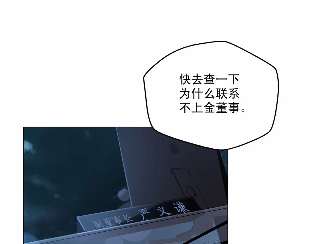 伪装恶魔接近你 第34话 负责 第19页