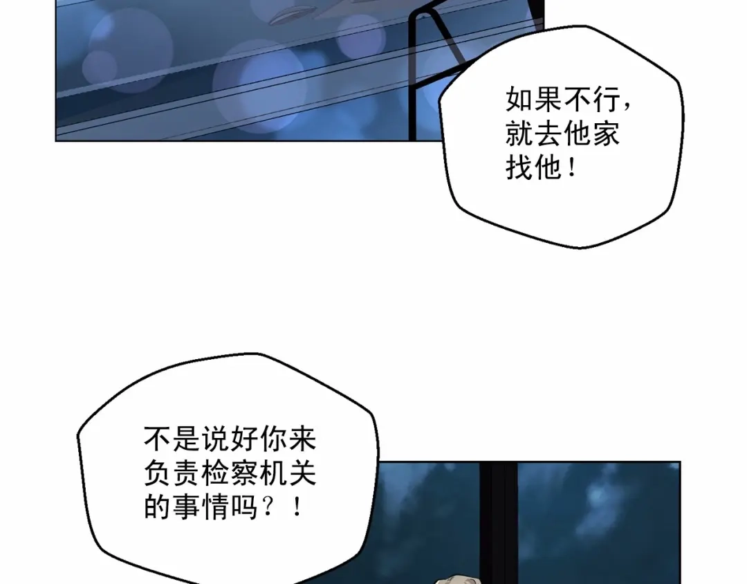 伪装恶魔接近你 第34话 负责 第20页