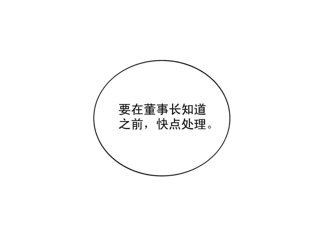 伪装恶魔接近你 第34话 负责 第22页