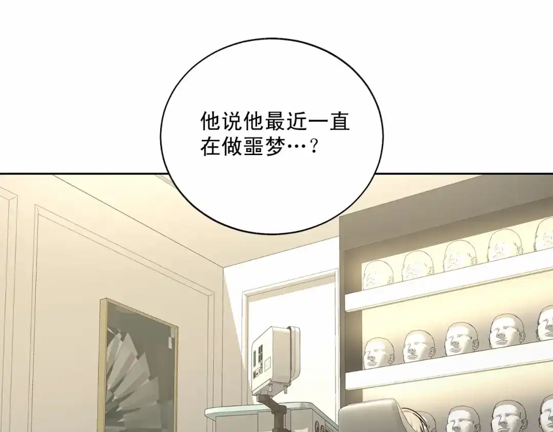 伪装恶魔接近你 第34话 负责 第29页