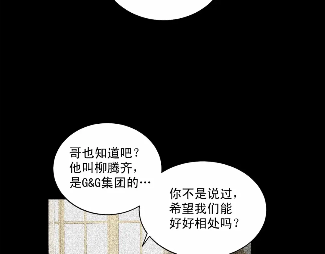 伪装恶魔接近你 第34话 负责 第32页