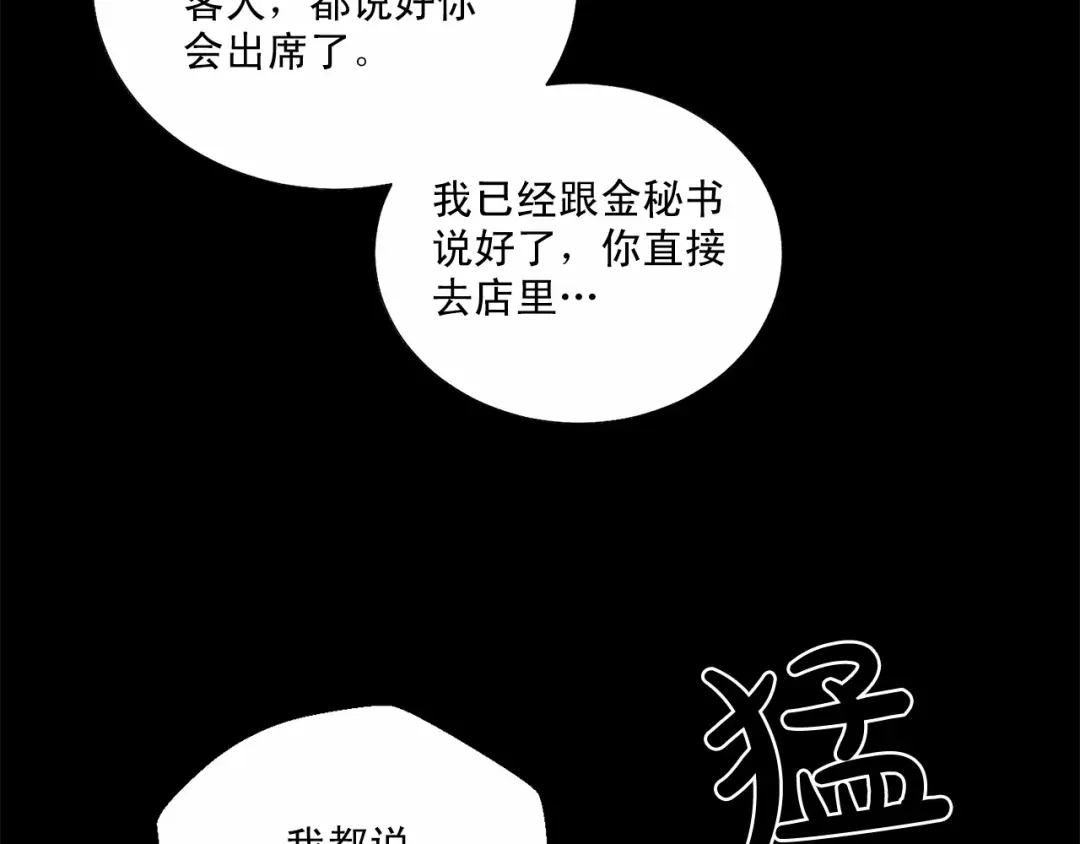伪装恶魔接近你 第34话 负责 第35页