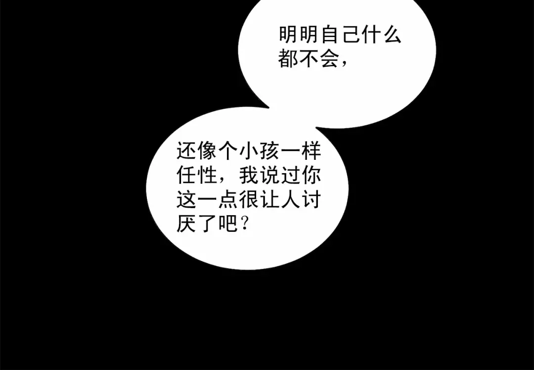 伪装恶魔接近你 第34话 负责 第46页