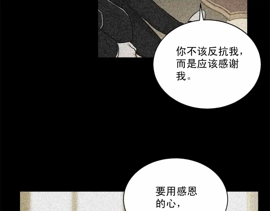 伪装恶魔接近你 第34话 负责 第50页