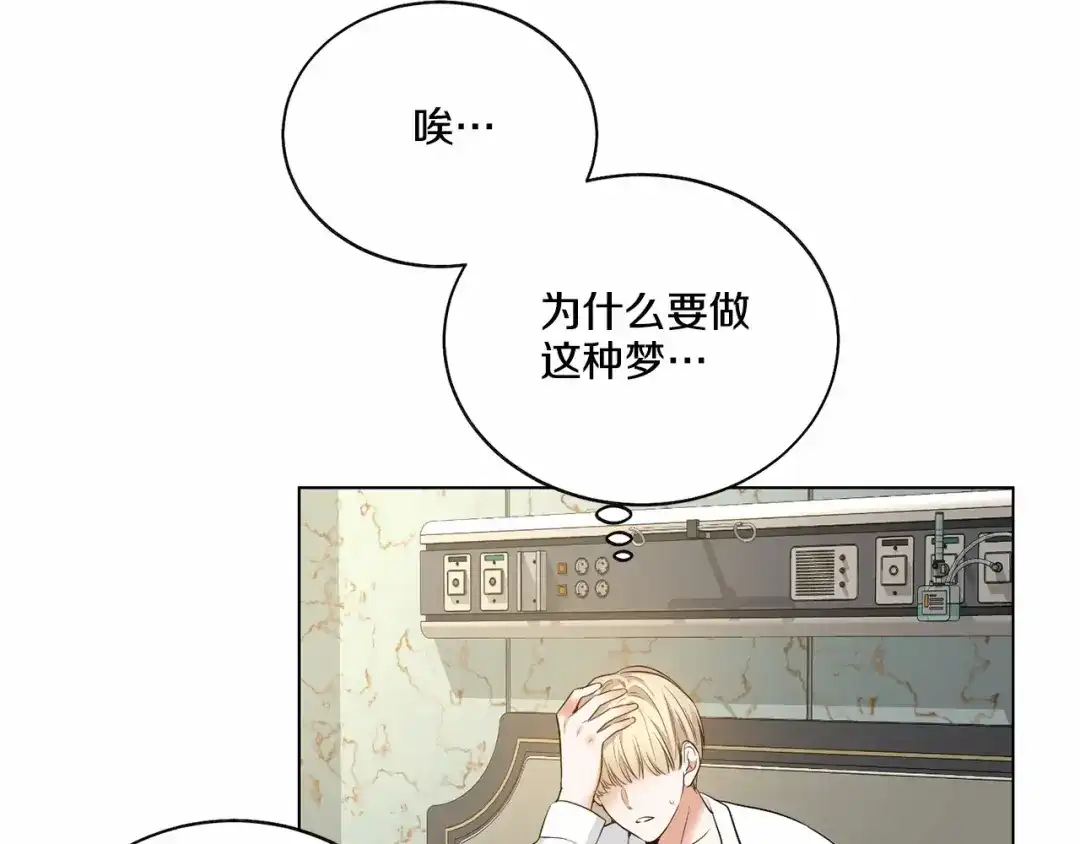 伪装恶魔接近你 第34话 负责 第7页