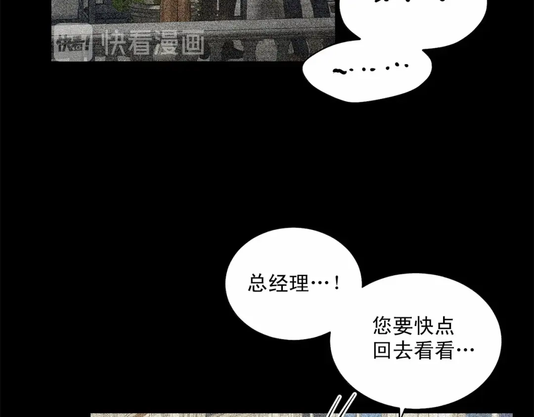 伪装恶魔接近你 第34话 负责 第76页