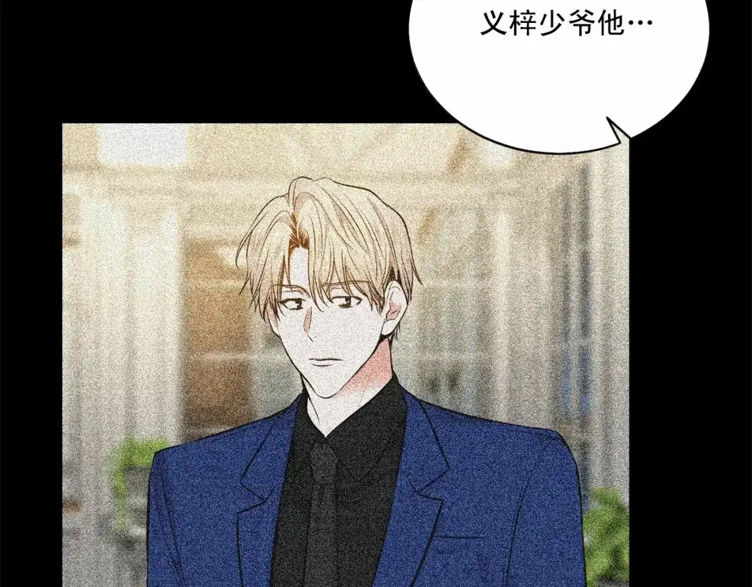 伪装恶魔接近你 第34话 负责 第78页