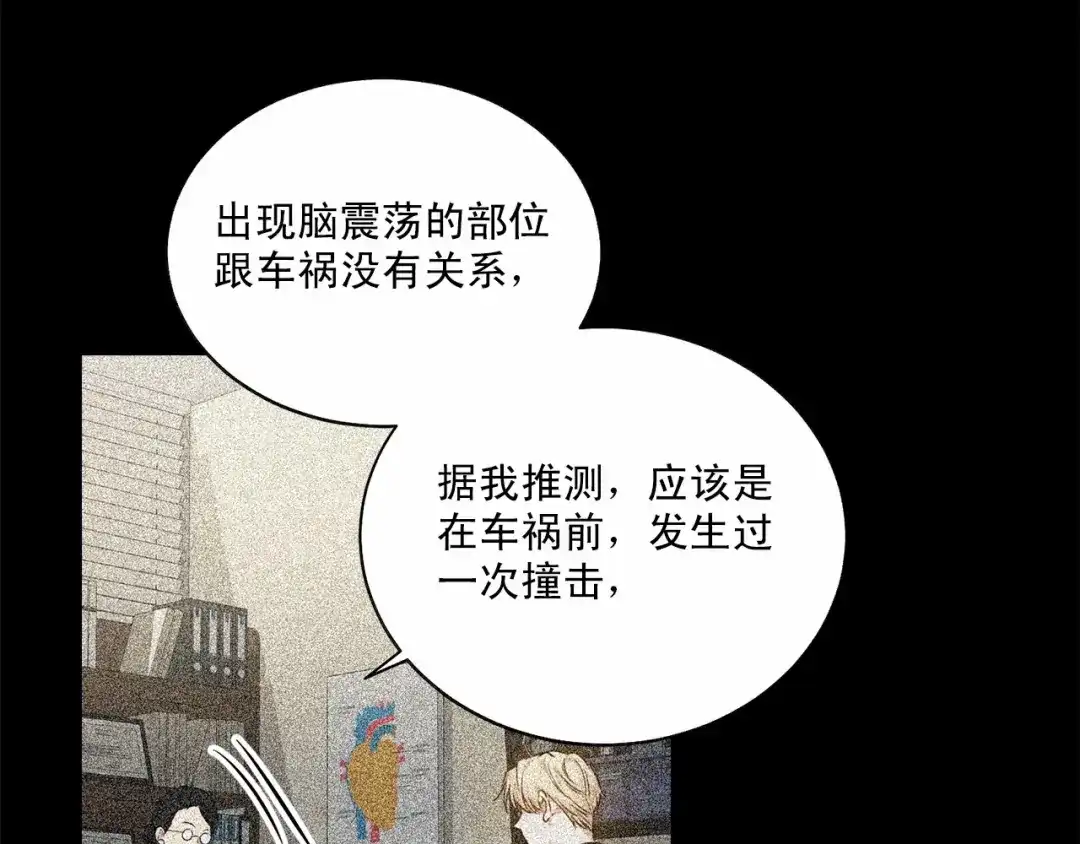 伪装恶魔接近你 第34话 负责 第83页