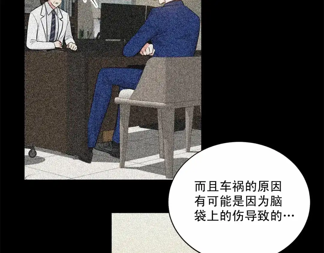 伪装恶魔接近你 第34话 负责 第84页