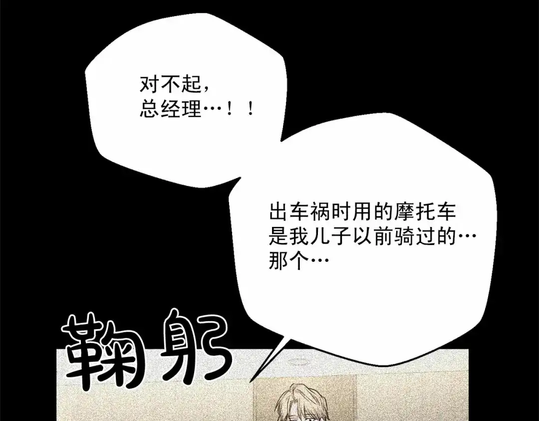 伪装恶魔接近你 第34话 负责 第87页