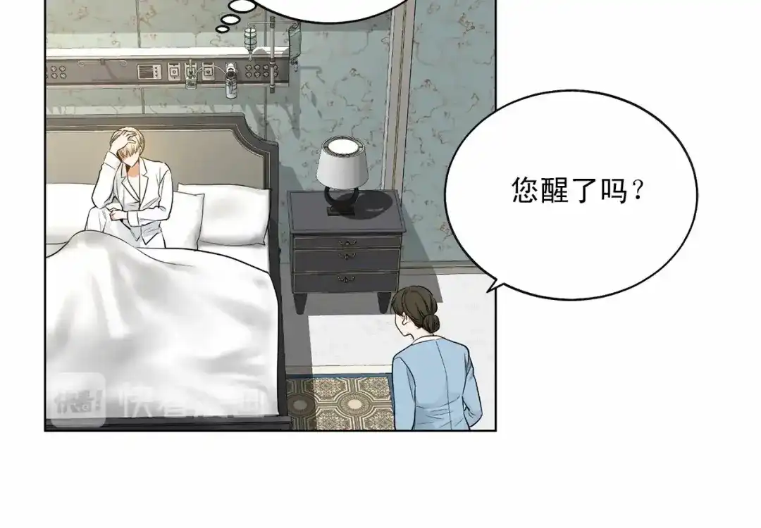 伪装恶魔接近你 第34话 负责 第9页