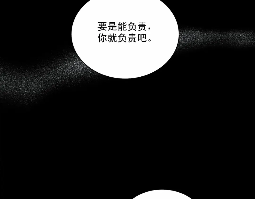伪装恶魔接近你 第34话 负责 第97页