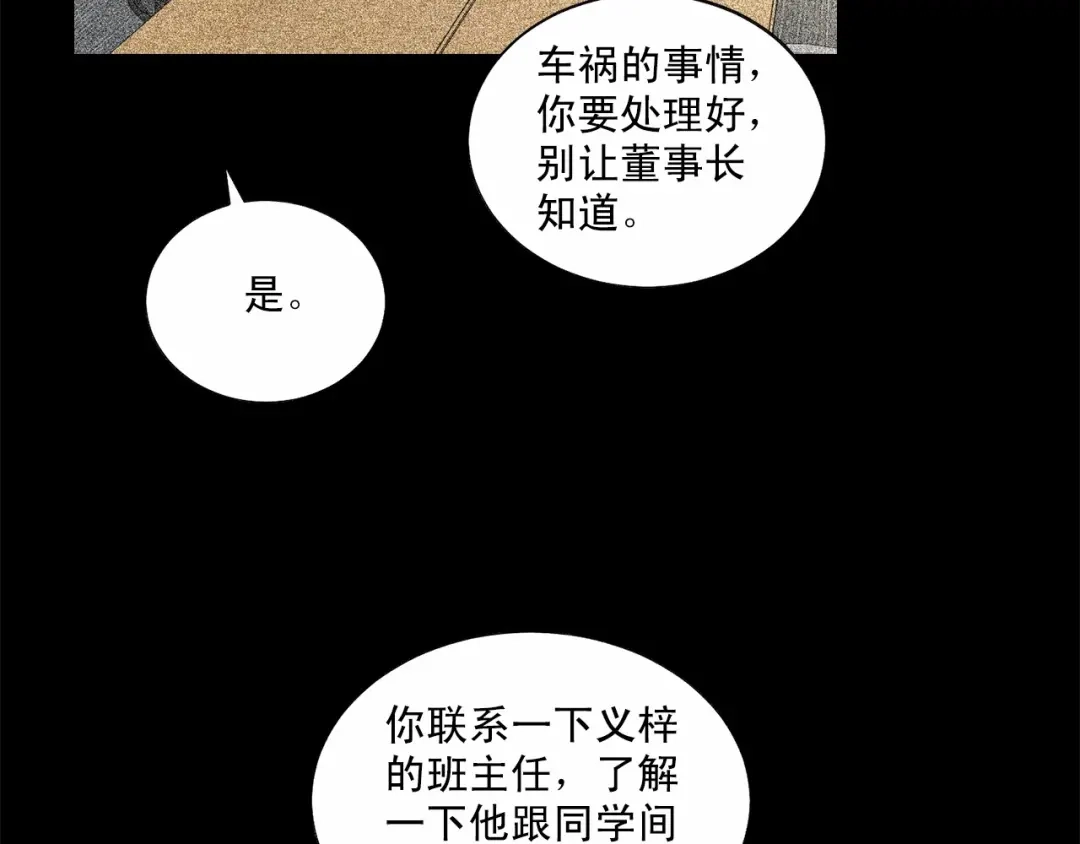 伪装恶魔接近你 第34话 负责 第99页